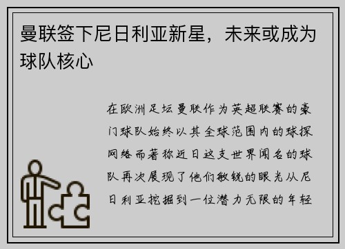 曼联签下尼日利亚新星，未来或成为球队核心