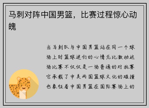 马刺对阵中国男篮，比赛过程惊心动魄